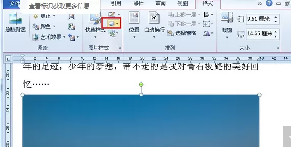 Word2010为图片添加立体效果的图文教程