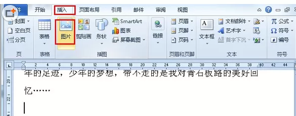 Word2010为图片添加立体效果的图文教程