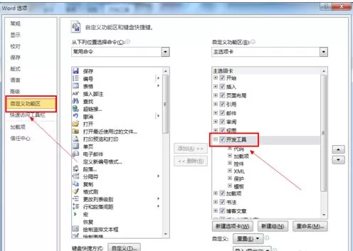Word2010插入复选框的具体操作