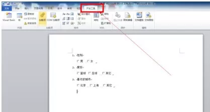 Word2010插入复选框的具体操作