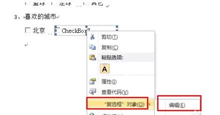 Word2010插入复选框的具体操作