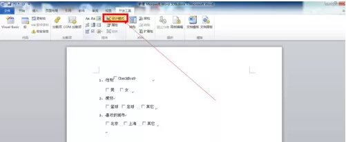 Word2010插入复选框的具体操作