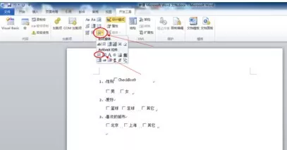 Word2010插入复选框的具体操作