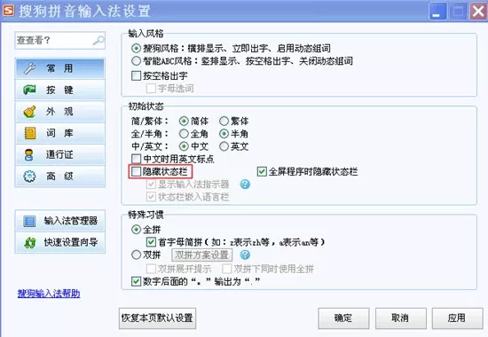 搜狗输入法的语言栏不显示如何解决?语言栏不显示的解决方法