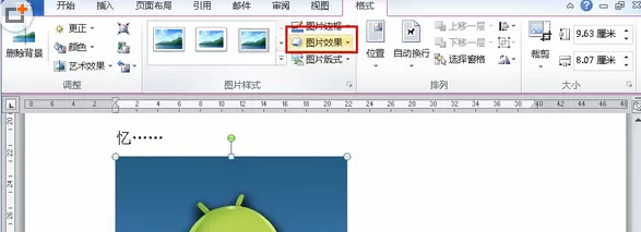 Word2010为图片添加发光效果的具体操作