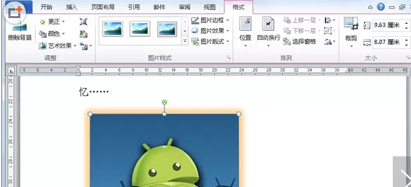 Word2010为图片添加发光效果的具体操作
