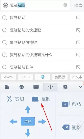 搜狗输入法如何复制粘贴?搜狗输入法复制粘贴的方法
