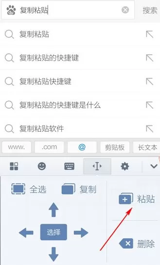 搜狗输入法如何复制粘贴?搜狗输入法复制粘贴的方法