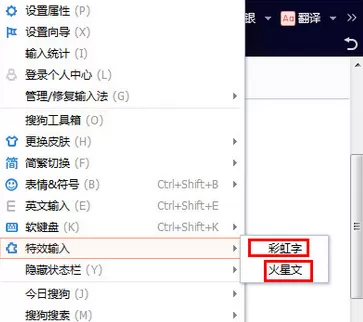 搜狗输入法如何使用特效输入？使用特效输入的方法