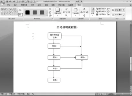 在Word2010中绘制图形时如何输入文字?