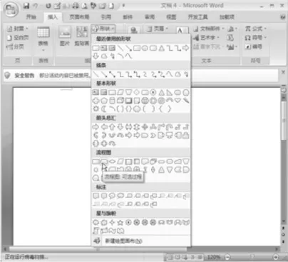 在Word2010中绘制图形时如何输入文字?