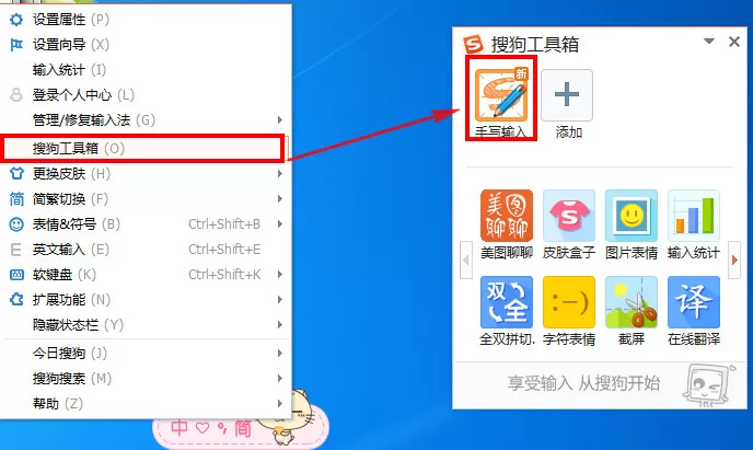 搜狗输入法如何设置手写？设置手写的方法