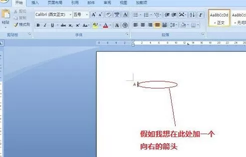 Word2010添加箭头等框架流程符号的具体方法