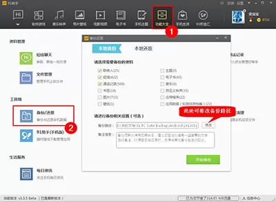 91助手如何查看备份路径?91助手查看备份路径的方法