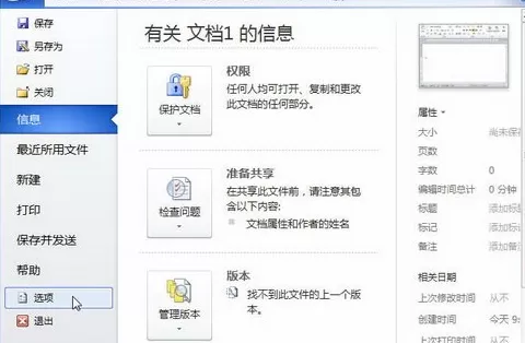 Word2010启用或禁用Office加载项的具体操作
