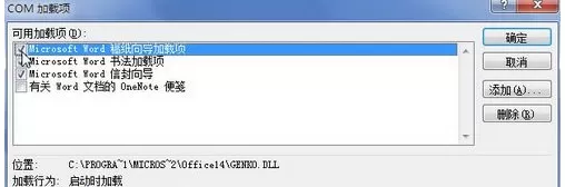 Word2010启用或禁用Office加载项的具体操作