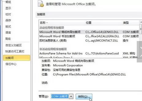Word2010启用或禁用Office加载项的具体操作