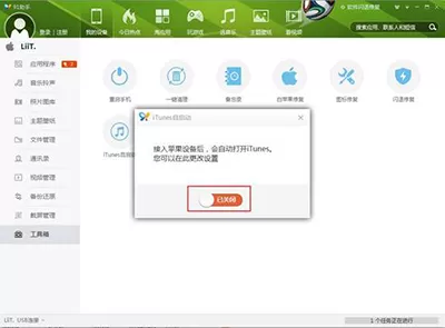 91助手V5版如何进行截屏管理?91助手V5版截屏管理的方法