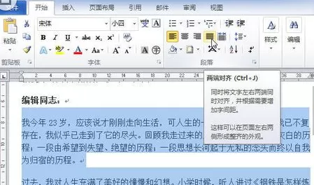 word2010怎么设置段落对齐方式？