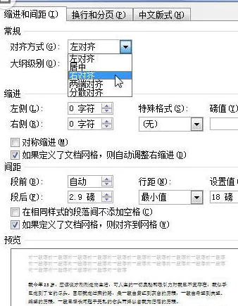 word2010怎么设置段落对齐方式?