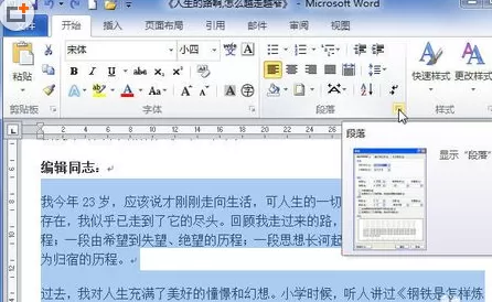 word2010怎么设置段落对齐方式?