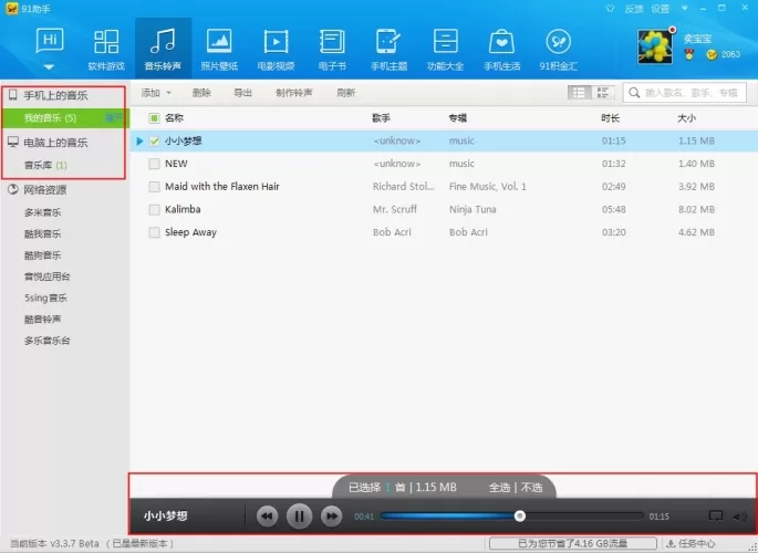 91助手如何设置铃声?91助手设置铃声的方法
