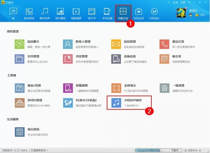 91助手如何设置铃声？91助手设置铃声的方法