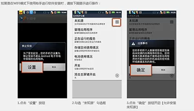 91助手安装软件如何开启“允许安装未知源”？