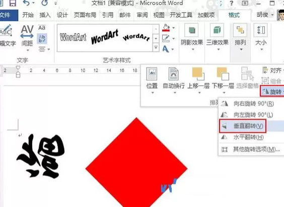 在Word2010中将文字倒过来显示的具体操作