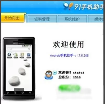 91助手安装软件失败怎么办?安装软件失败的解决方法