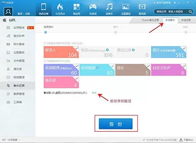 91助手如何还原备份?91助手还原备份的方法