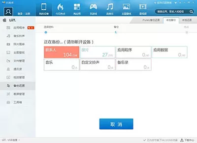 91助手如何还原备份?91助手还原备份的方法