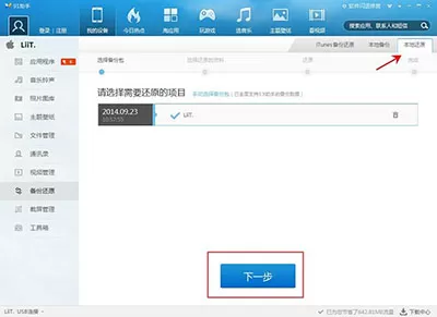 91助手如何还原备份?91助手还原备份的方法