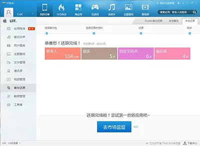 91助手如何还原备份?91助手还原备份的方法