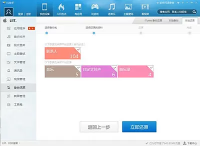 91助手如何还原备份?91助手还原备份的方法