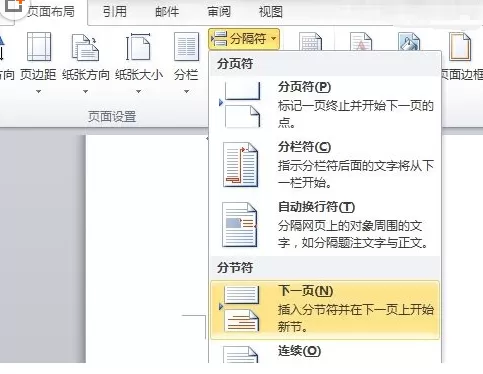 Word2010怎么在纵向文档中插入一页横向文档？