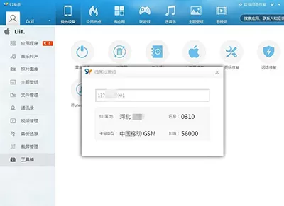 91助手如何查询手机号码归属地?查询归属地的方法