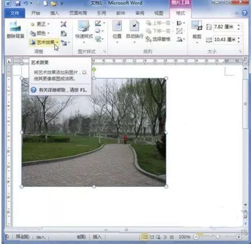 Word2010文档如何为图片添加艺术效果？