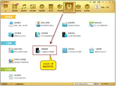 如何查看91助手手机截屏图片?查看截屏图片的方法