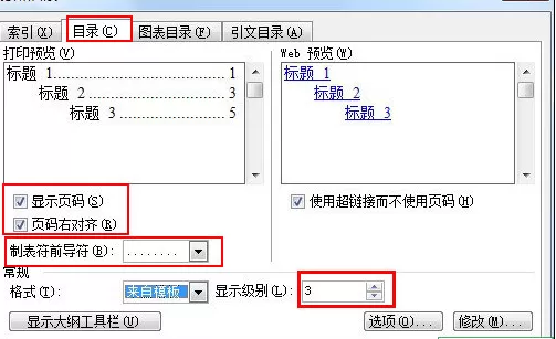 Word2010目录连接的设置方法