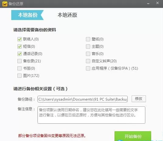 91助手无法导入通讯录和短信怎么办？无法导入的解决方法