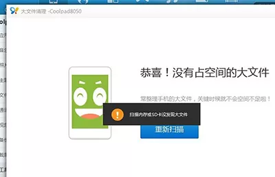 91助手如何清理大文件?91助手大文件清理教程