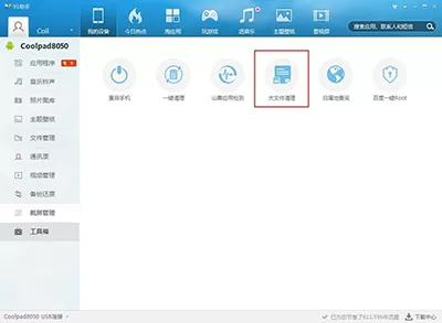 91助手如何清理大文件？91助手大文件清理教程