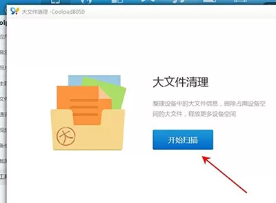 91助手如何清理大文件?91助手大文件清理教程