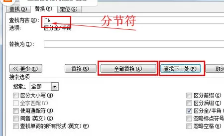 word2010页码不连续的原因及解决方法