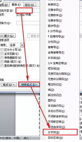 word2010页码不连续的原因及解决方法