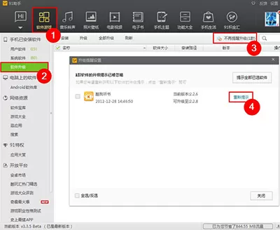 91助手如何设置保存路径?设置保存路径的方法