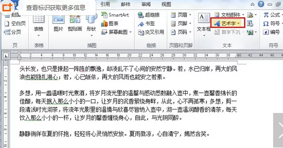 Word2010艺术字添加的具体操作