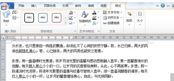 Word2010艺术字添加的具体操作