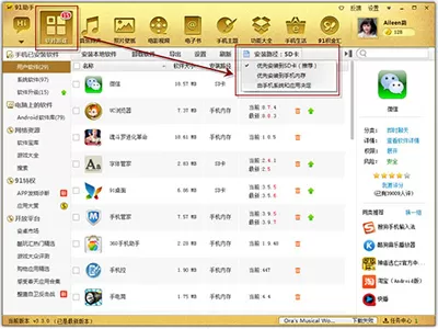 91助手怎么把应用安装到SD卡？安装到SD卡的方法